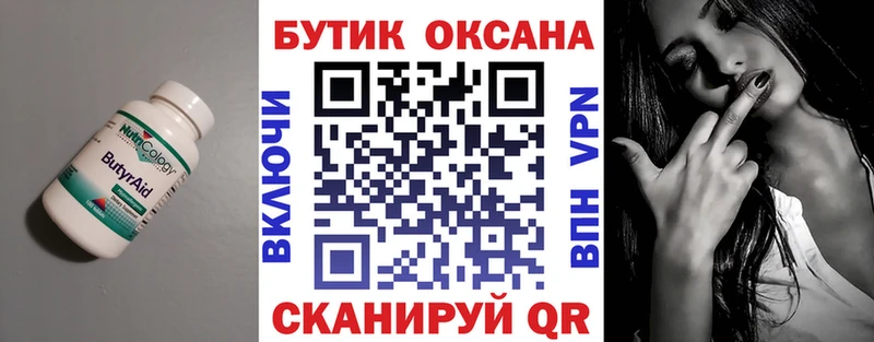 Бутират вода  Зарайск 